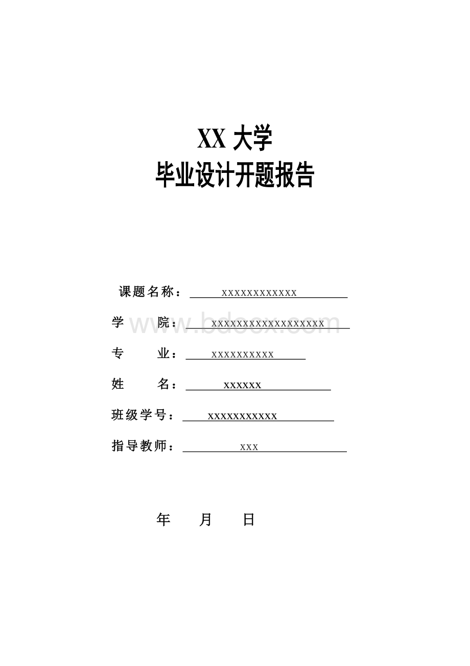 施工投标文件开题报告Word文件下载.doc