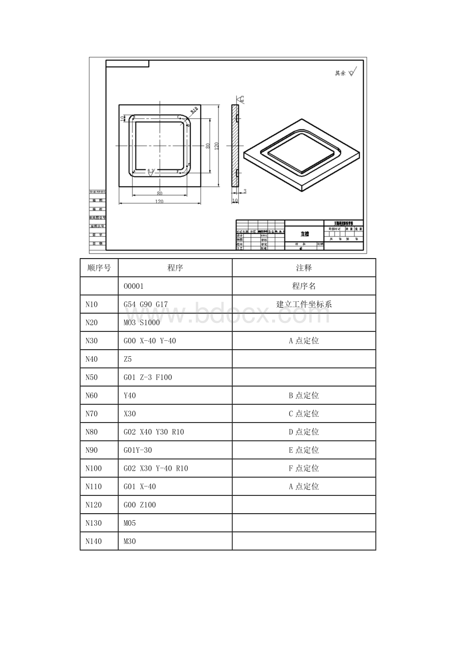 数控铣床编程例题.doc