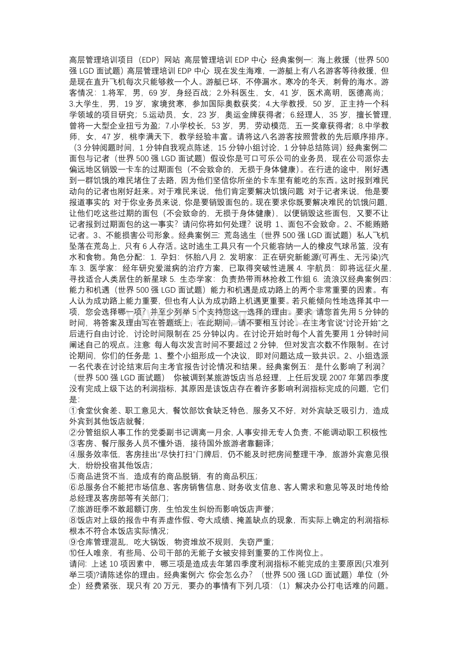 无领导小组面试题目汇总(经典案例).docx_第1页