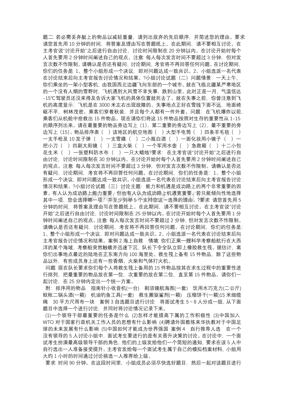 无领导小组面试题目汇总(经典案例).docx_第3页