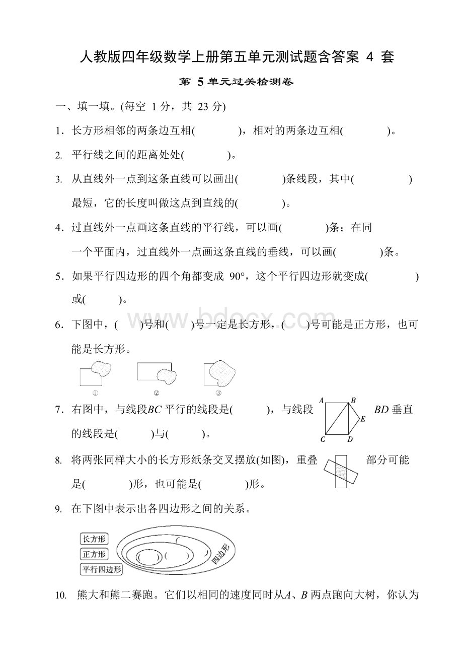 人教版四年级数学上册第五单元测试题含答案4套Word格式文档下载.docx_第1页