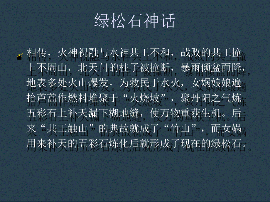 绿松石最新.pptx_第3页