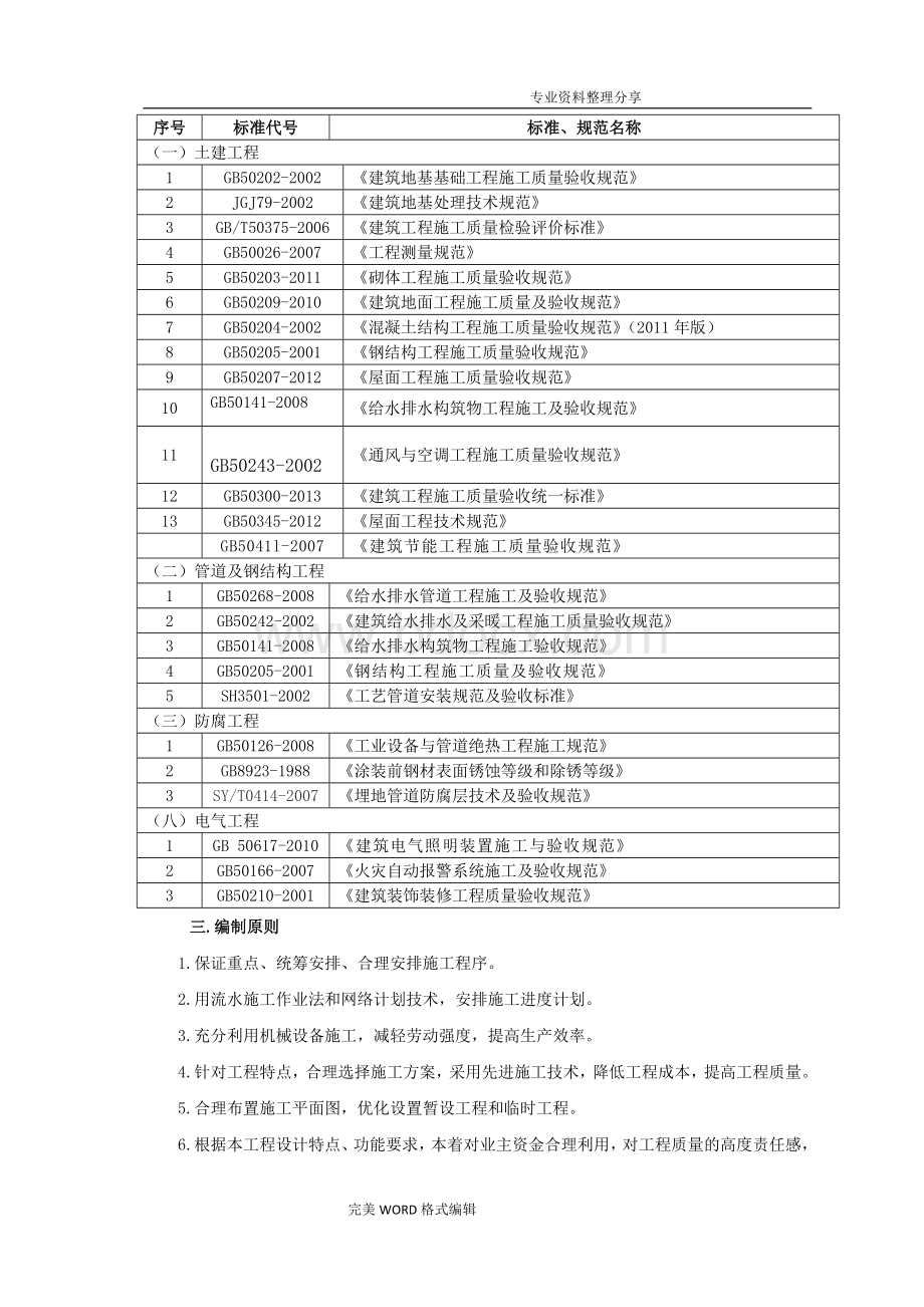 新建加油站施工组织方案Word格式文档下载.doc_第3页