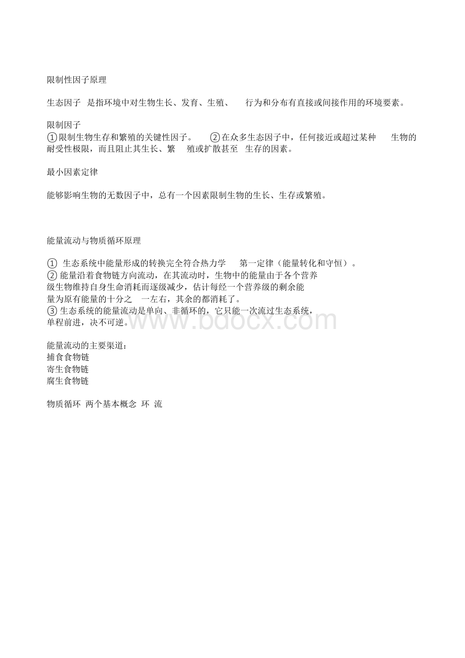 生态修复考试要点Word文档格式.docx_第3页