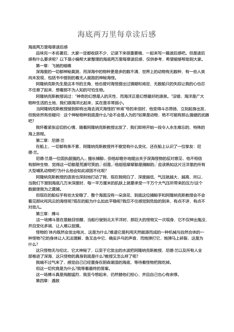 海底两万里每章读后感.docx_第1页