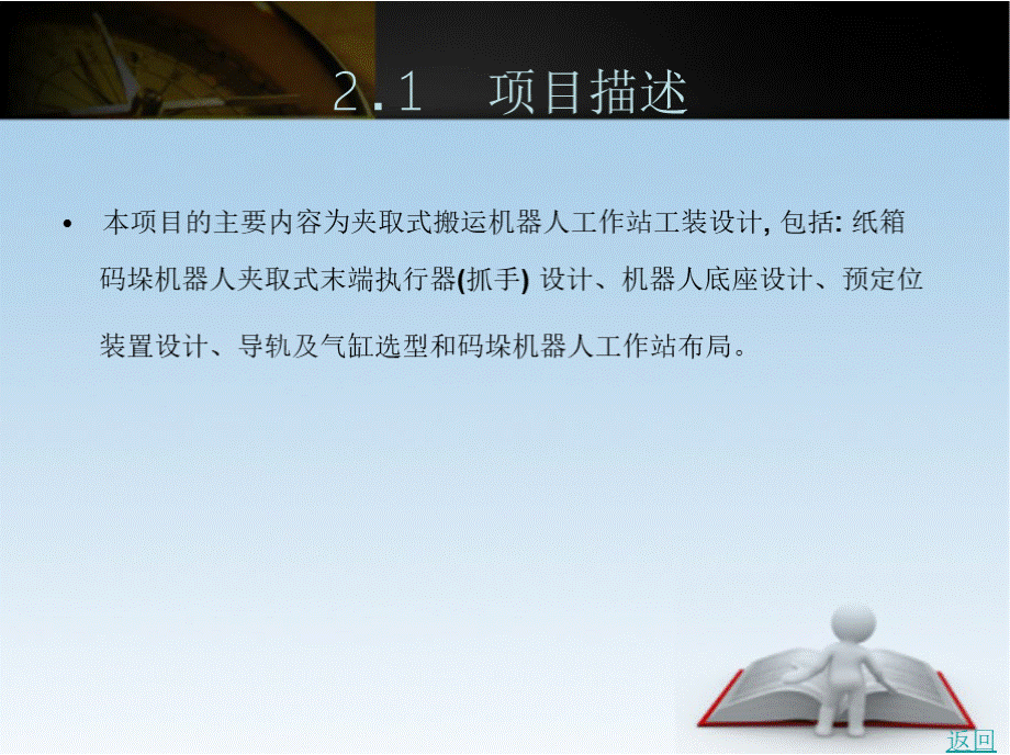 工业机器人工装设计教学课件作者周正军项目二.pptx_第2页