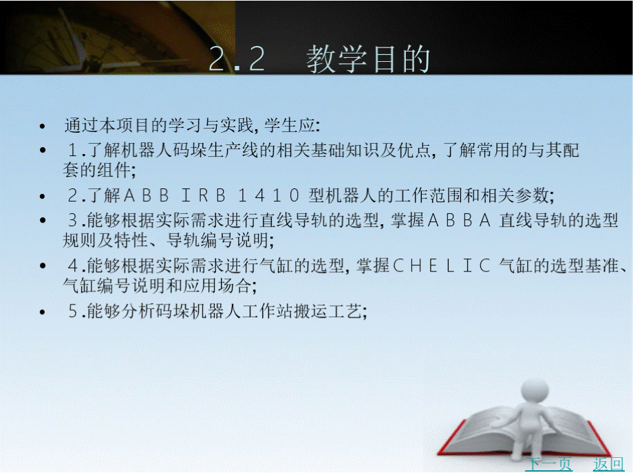 工业机器人工装设计教学课件作者周正军项目二.pptx_第3页