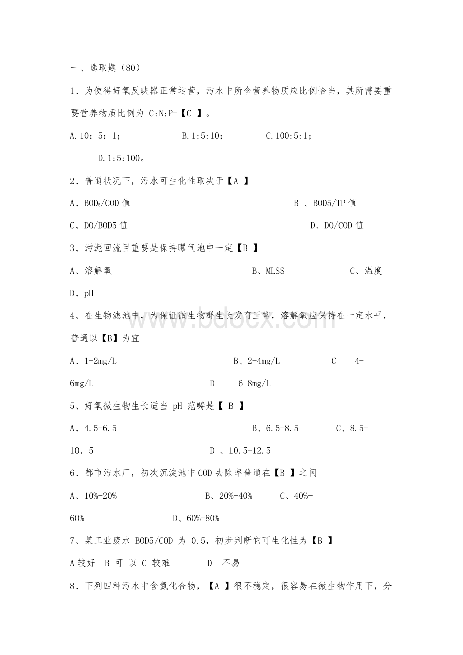 2021年水处理基础知识试题及答案Word文档下载推荐.docx