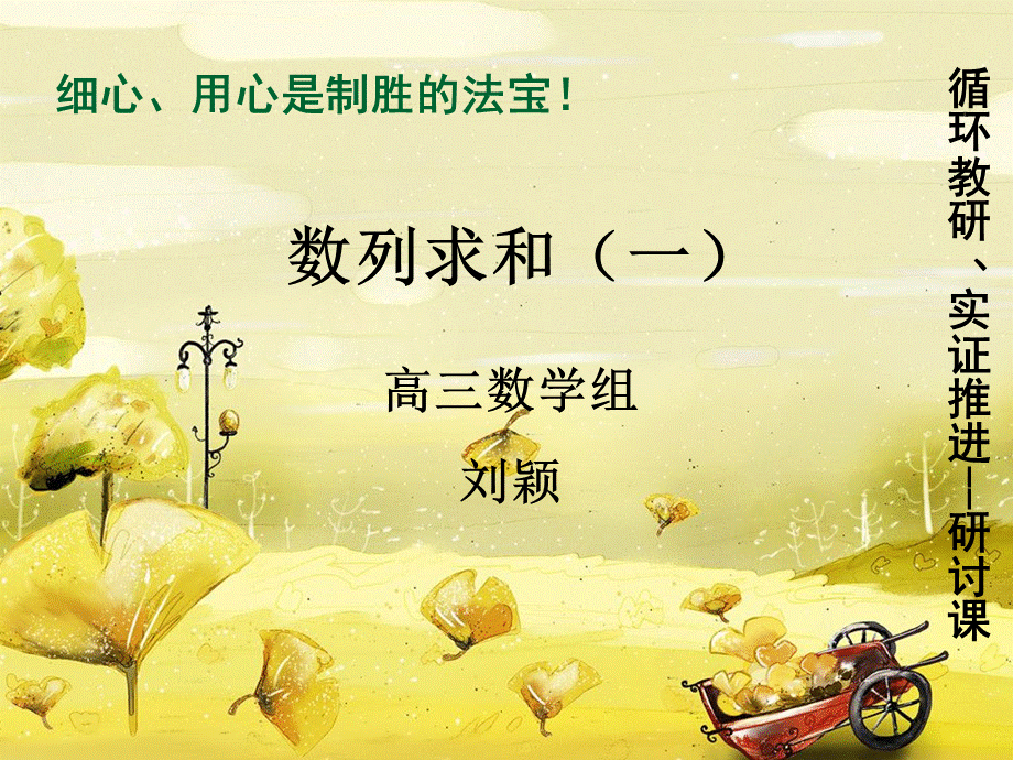 数列求和市级公开课.ppt_第1页