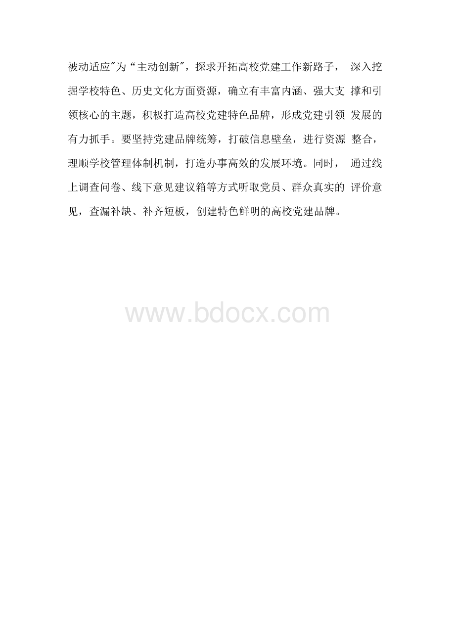 学习贯彻第二十七次全国高校党的建设工作会议精神心得体会.docx_第3页