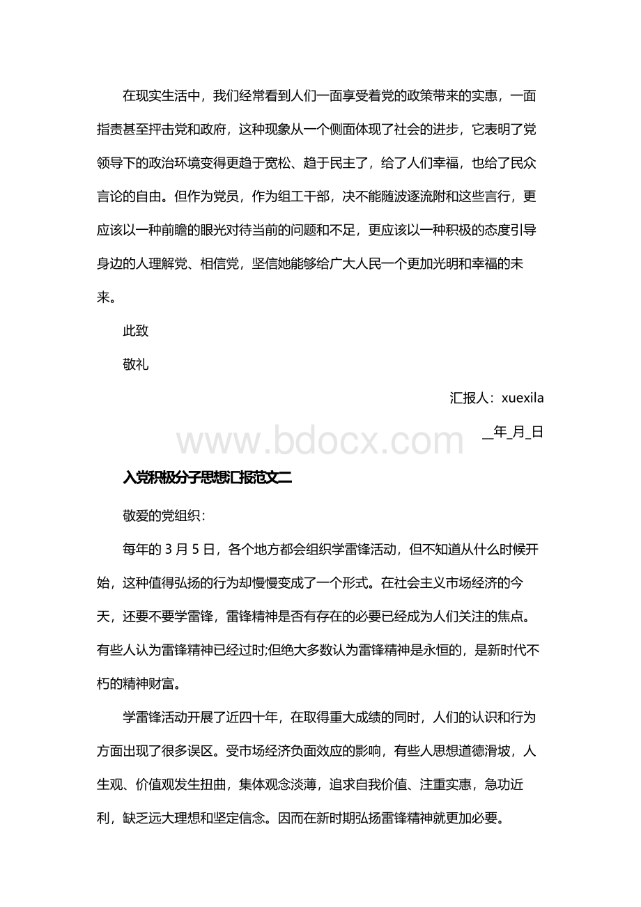 2022年入党积极分子思想汇报范文22篇Word格式.docx_第2页