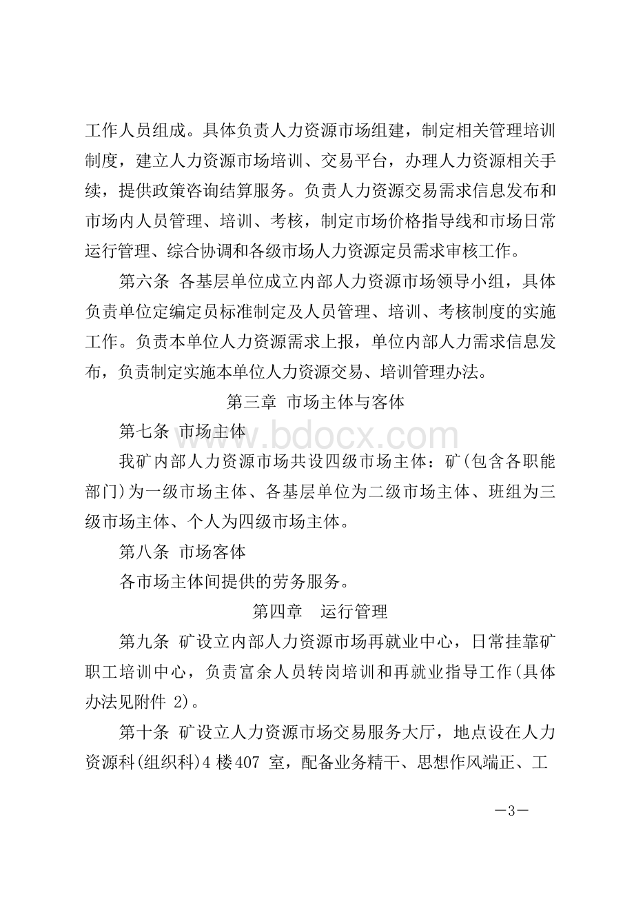 内部人力资源市场管理办法Word下载.docx_第3页