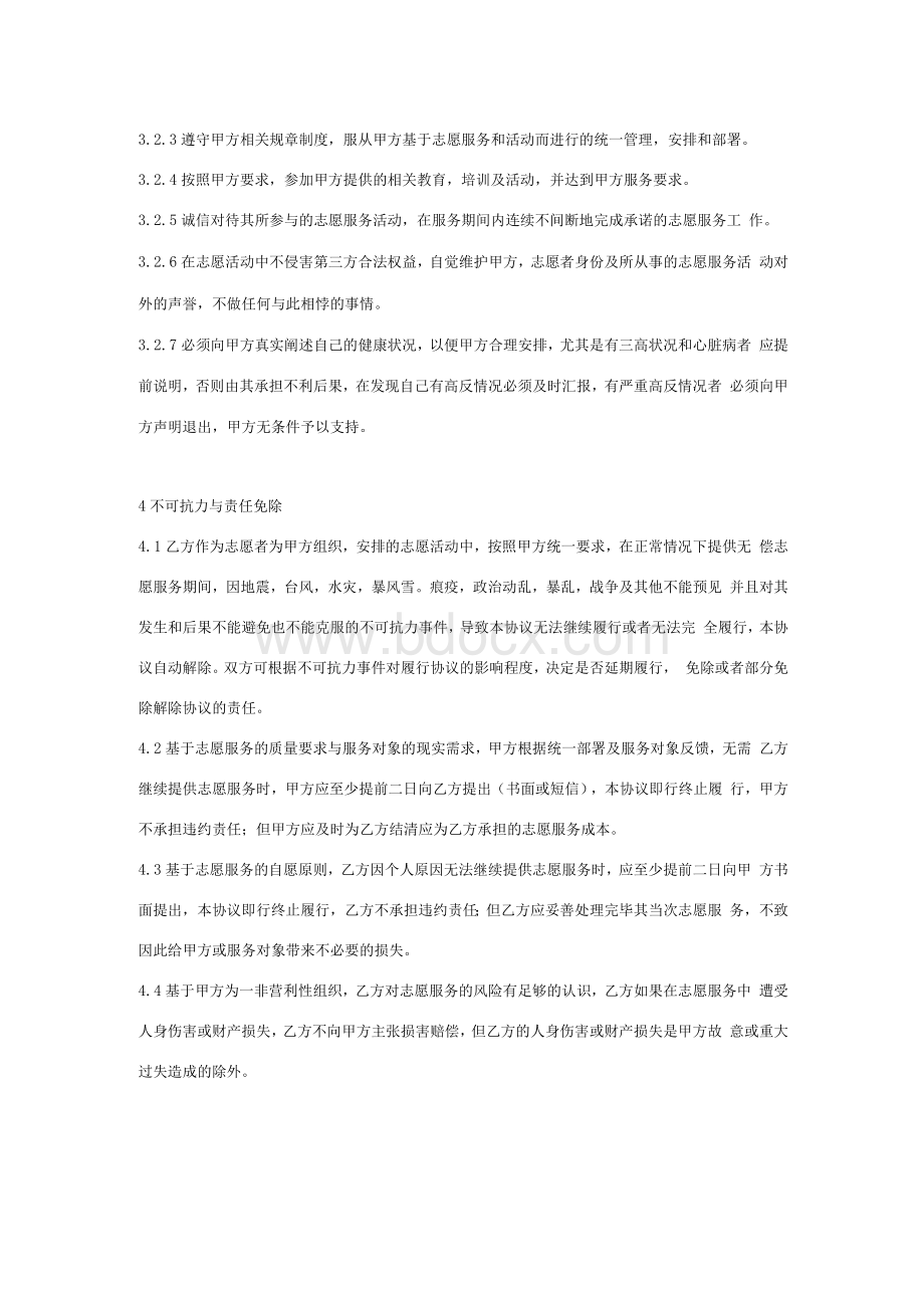 公益志愿者服务合同协议书范本.docx_第3页