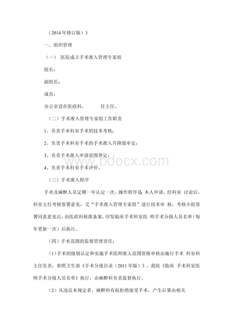 手术准入及手术分级管理制度文档格式.docx_第2页