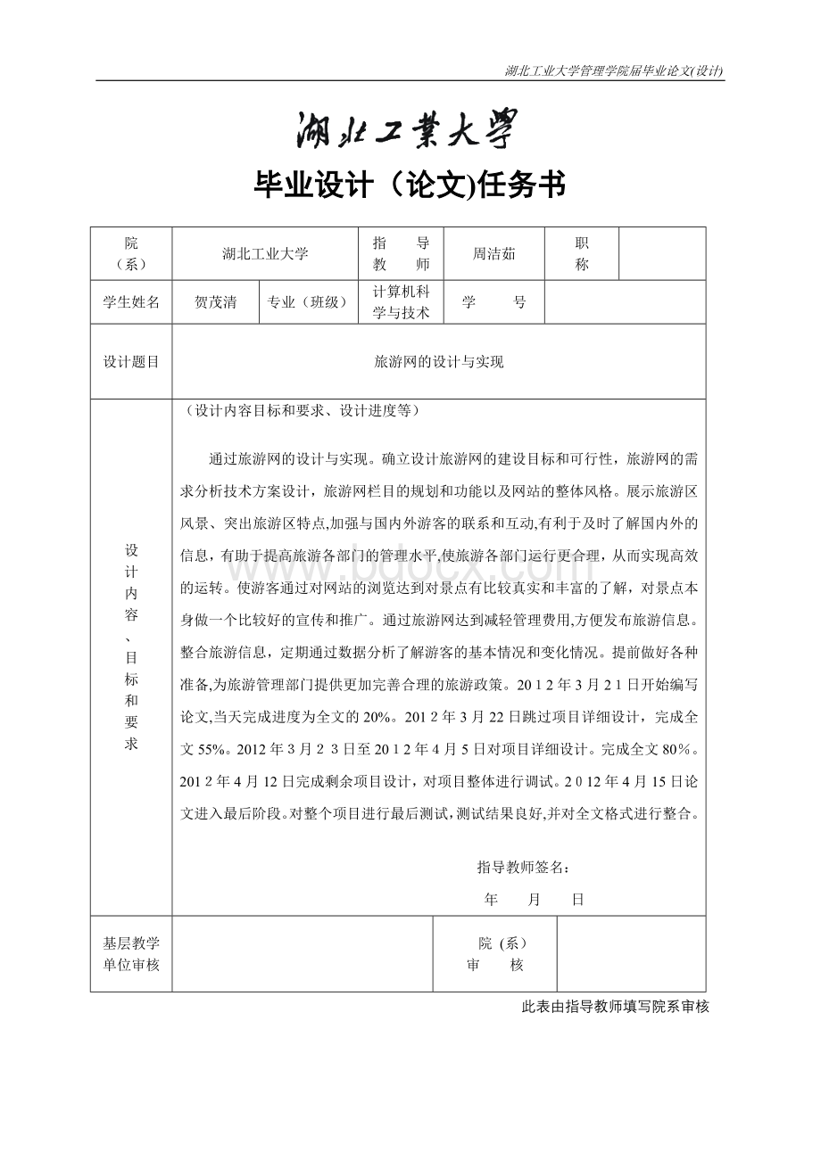 旅游网站的设计与实现(毕业论文).doc_第2页