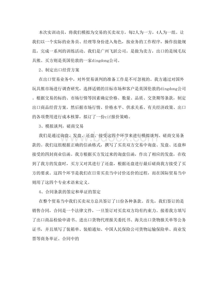 国际贸易实习总结报告.doc_第2页