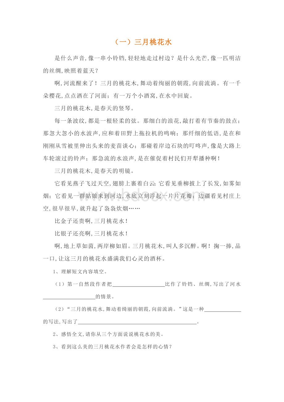 小学四年级语文下册课外阅读练习题6篇(附答案).doc_第1页