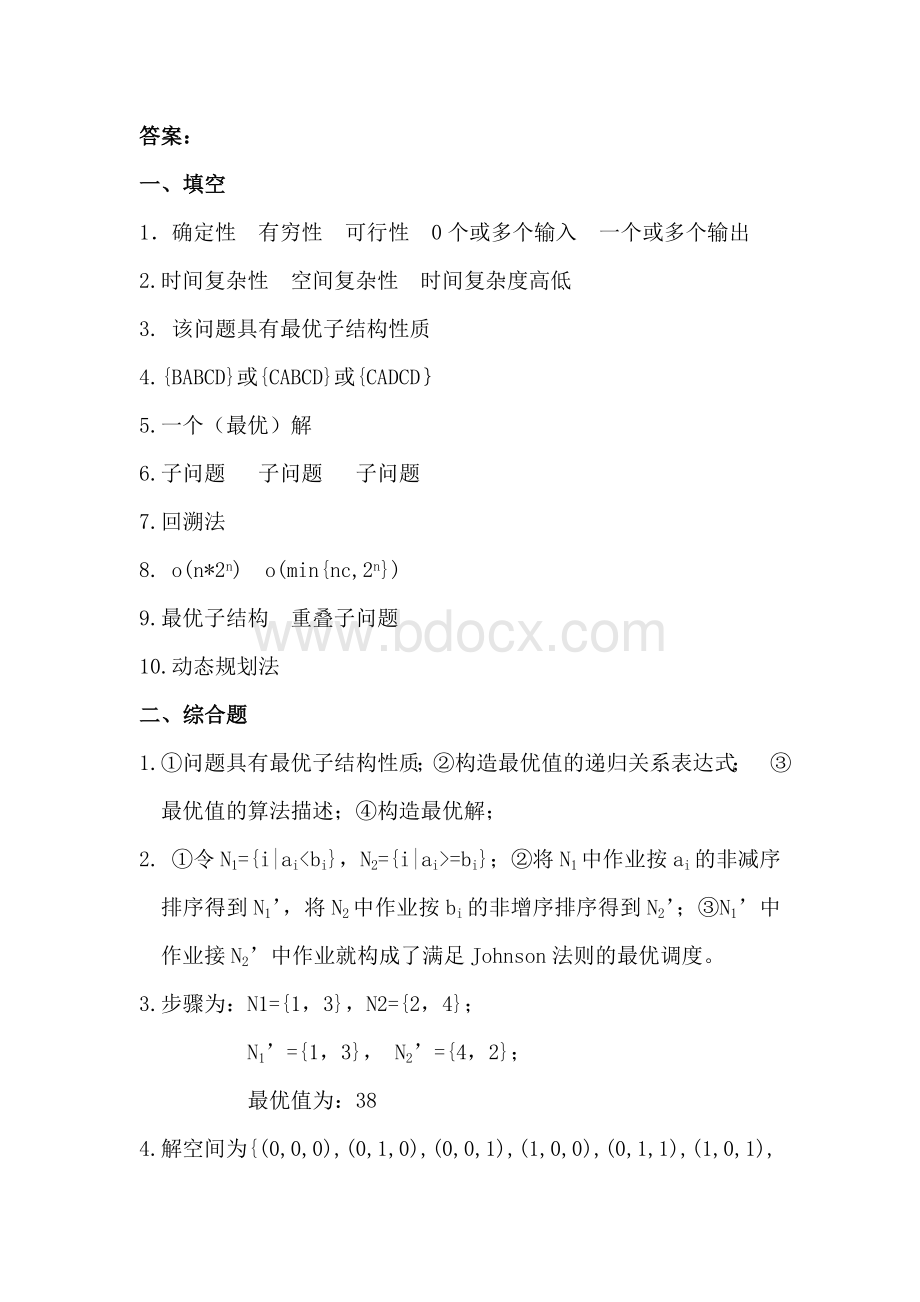 算法设计与分析考试题及答案-算法设计与优化答案.doc_第3页