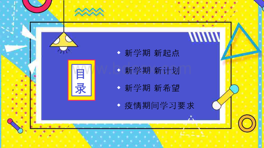 【最新】疫情防控中高职院校开学第一课收心班会.pptx_第2页