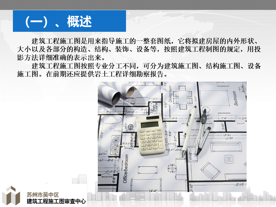 建筑工程施工图的识读优质PPT.ppt_第3页