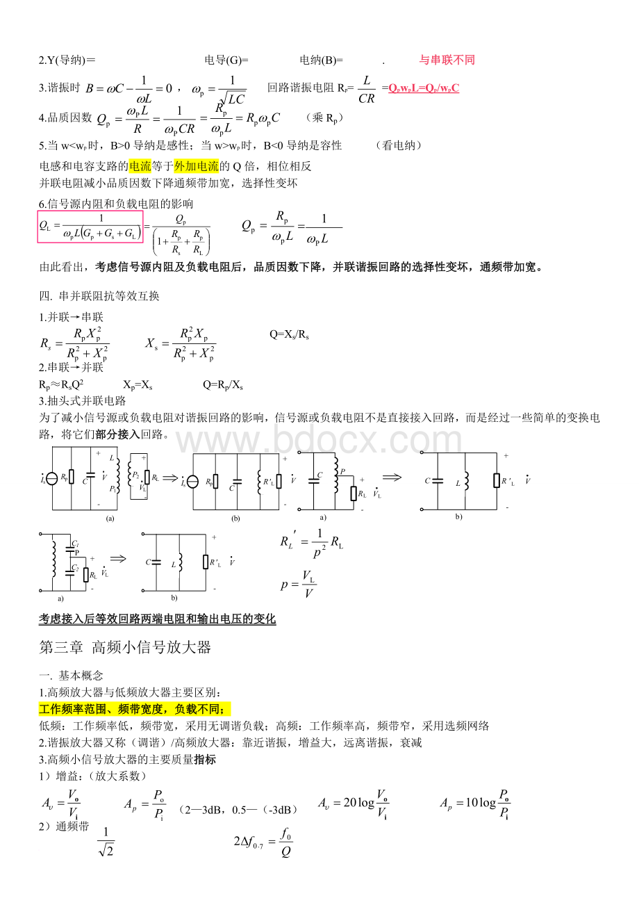 高频电子线路知识点整理Word格式文档下载.doc_第2页