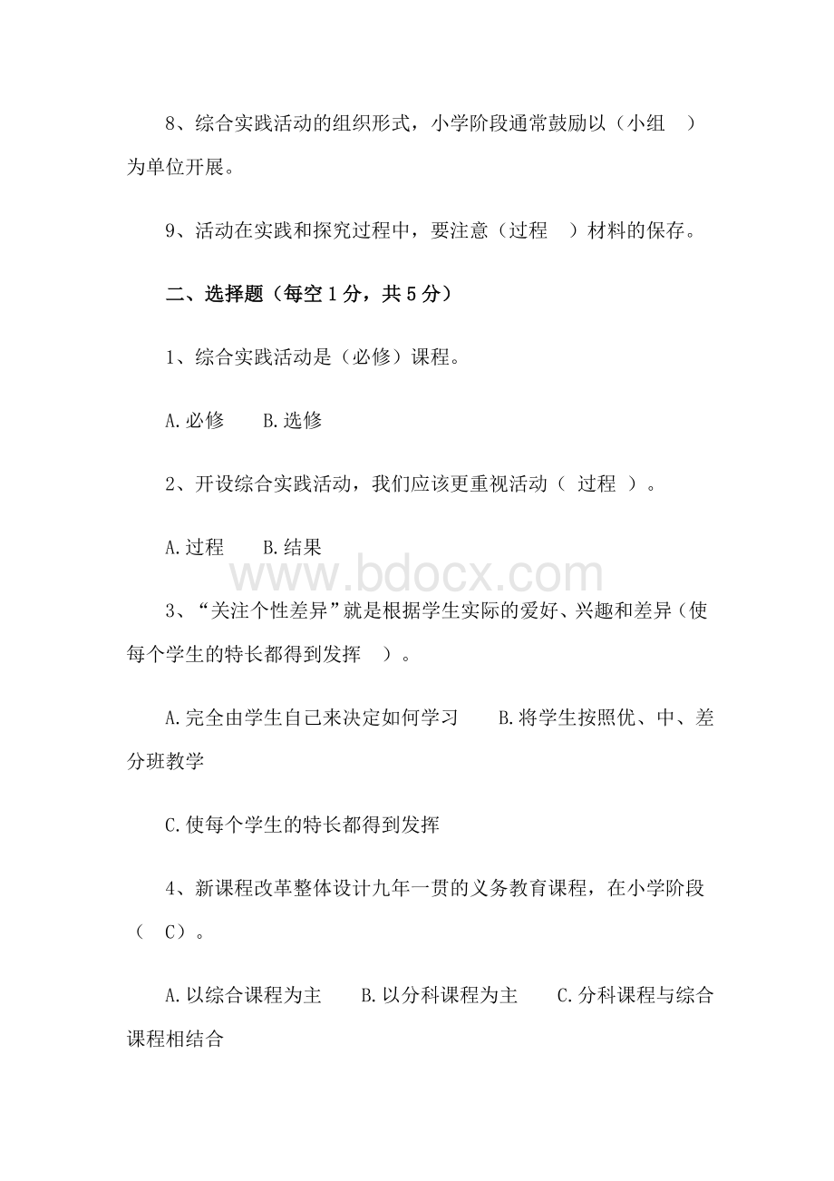 综合实践试题.doc_第2页