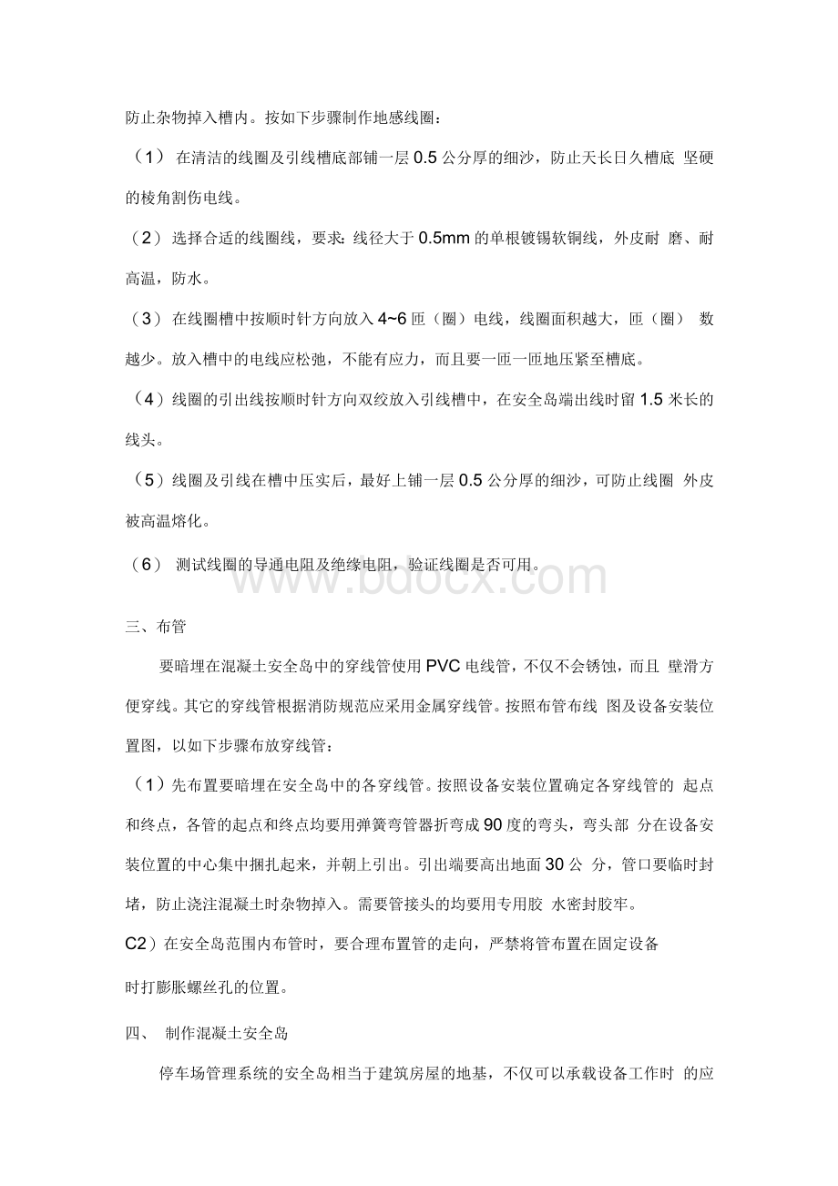 停车场管理系统施工方案 doc.docx_第2页