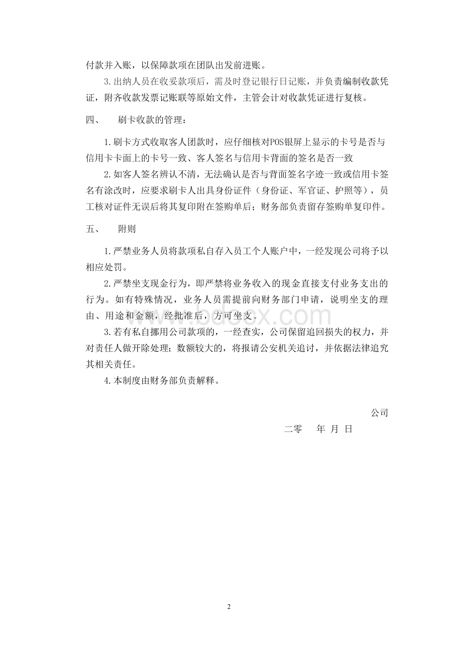 公司收款管理制度.doc_第2页