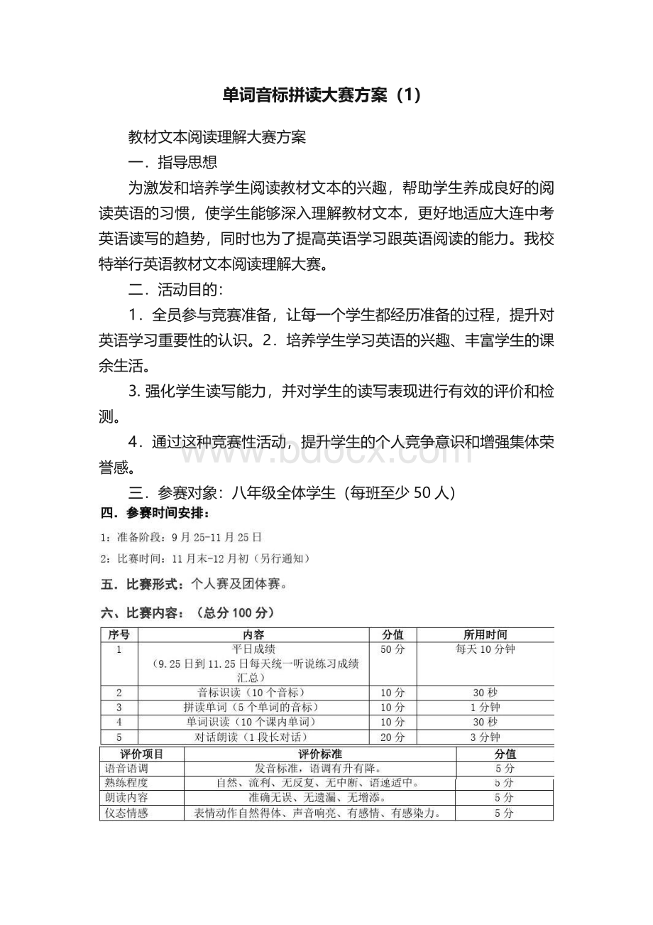 单词音标拼读大赛方案（1）.docx_第1页