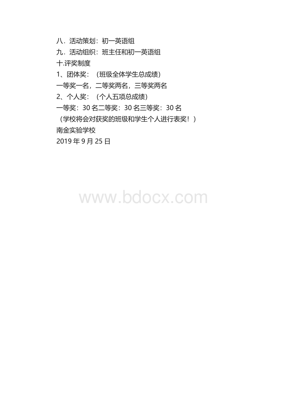 单词音标拼读大赛方案（1）Word格式文档下载.docx_第2页