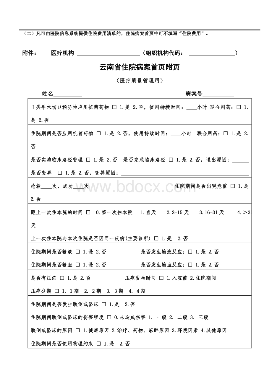 住院病案首页卫生部最新发布16K文档格式.doc_第3页