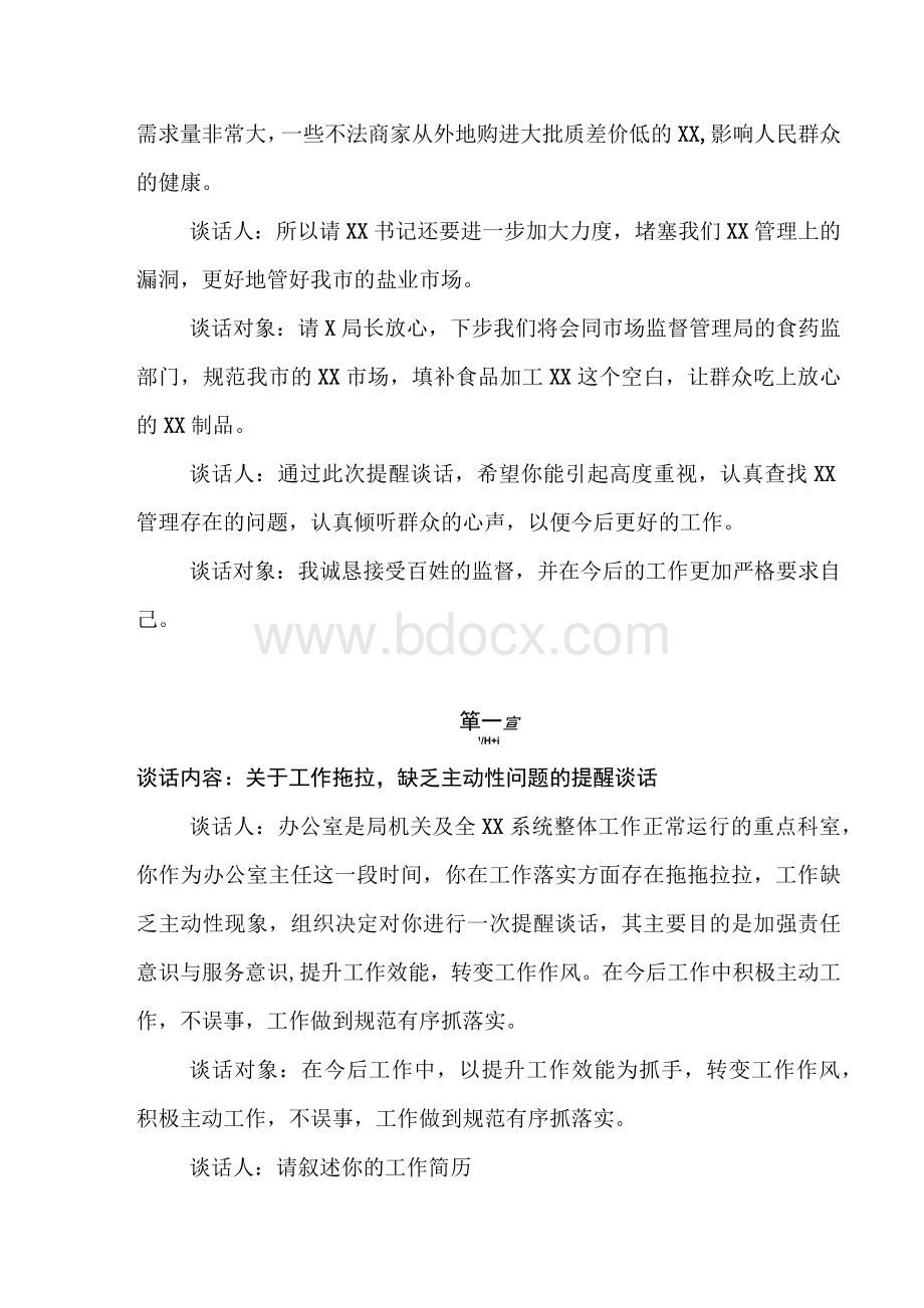 提醒谈话记录六篇范文Word下载.docx_第2页