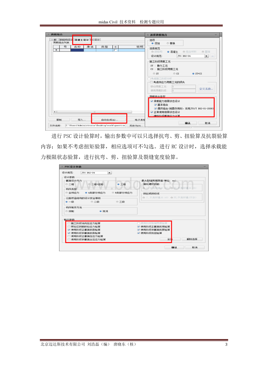 完整word版-midasCivil在桥梁承载能力检算及荷载试验中的应用(以Civil-V2012为例).doc_第3页