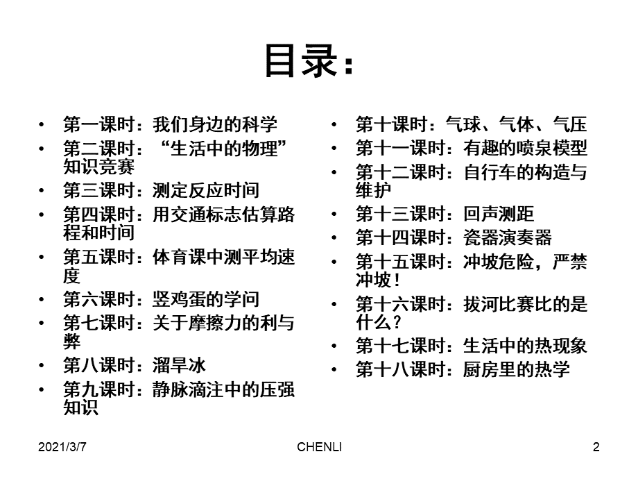 生活中的物理PPT课件.ppt_第2页