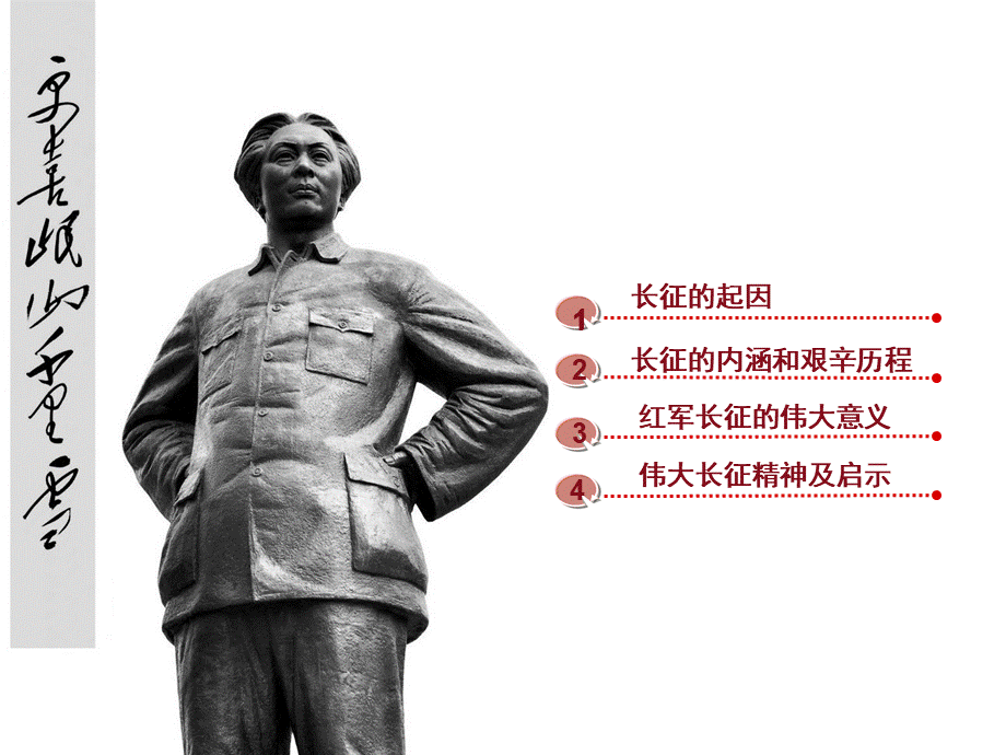 长征及长征精神课件.ppt_第2页