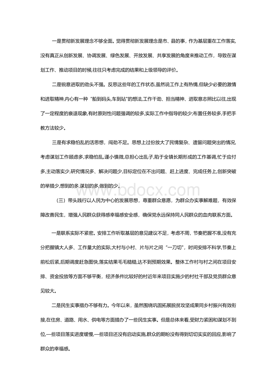 乡镇党委书记党史学习教育“五个带头”专题民主生活会对照检查材料(带头深刻感悟“两个确立”的决定性意义等方面)Word格式文档下载.docx_第2页