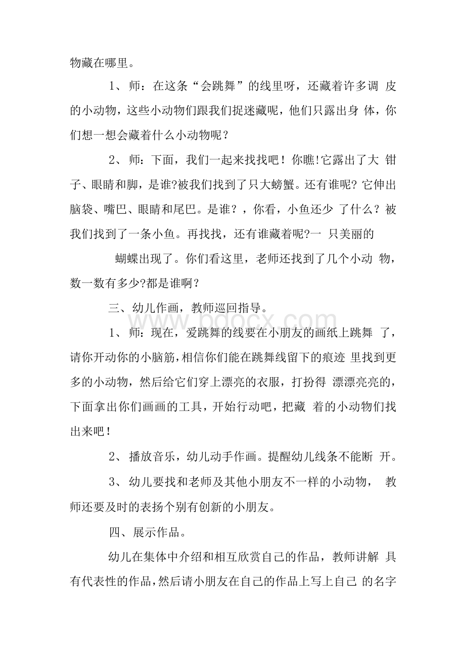 中班小动物捉迷藏教案.docx_第2页