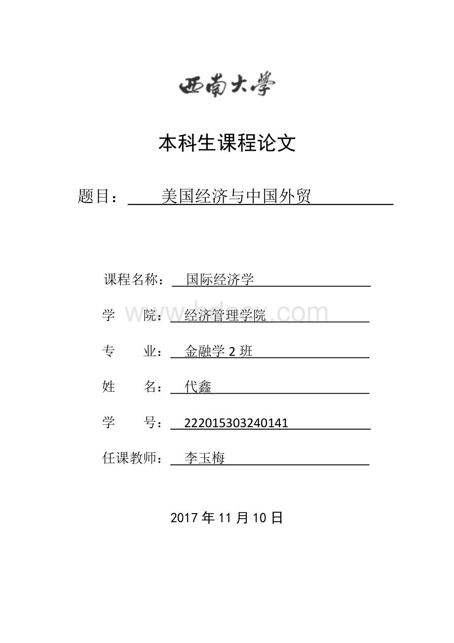 国际经济学课程论文.doc_第1页