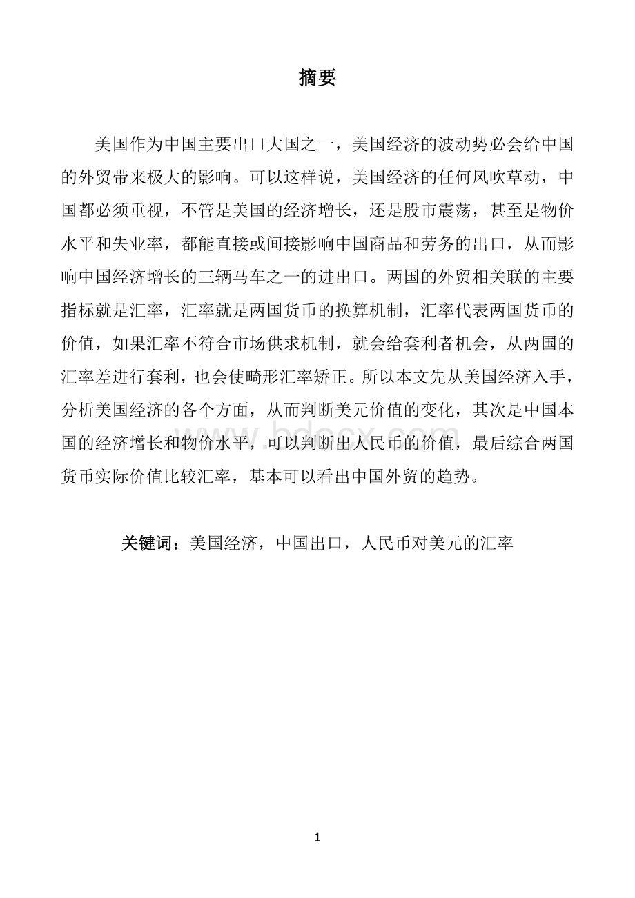 国际经济学课程论文.doc_第2页