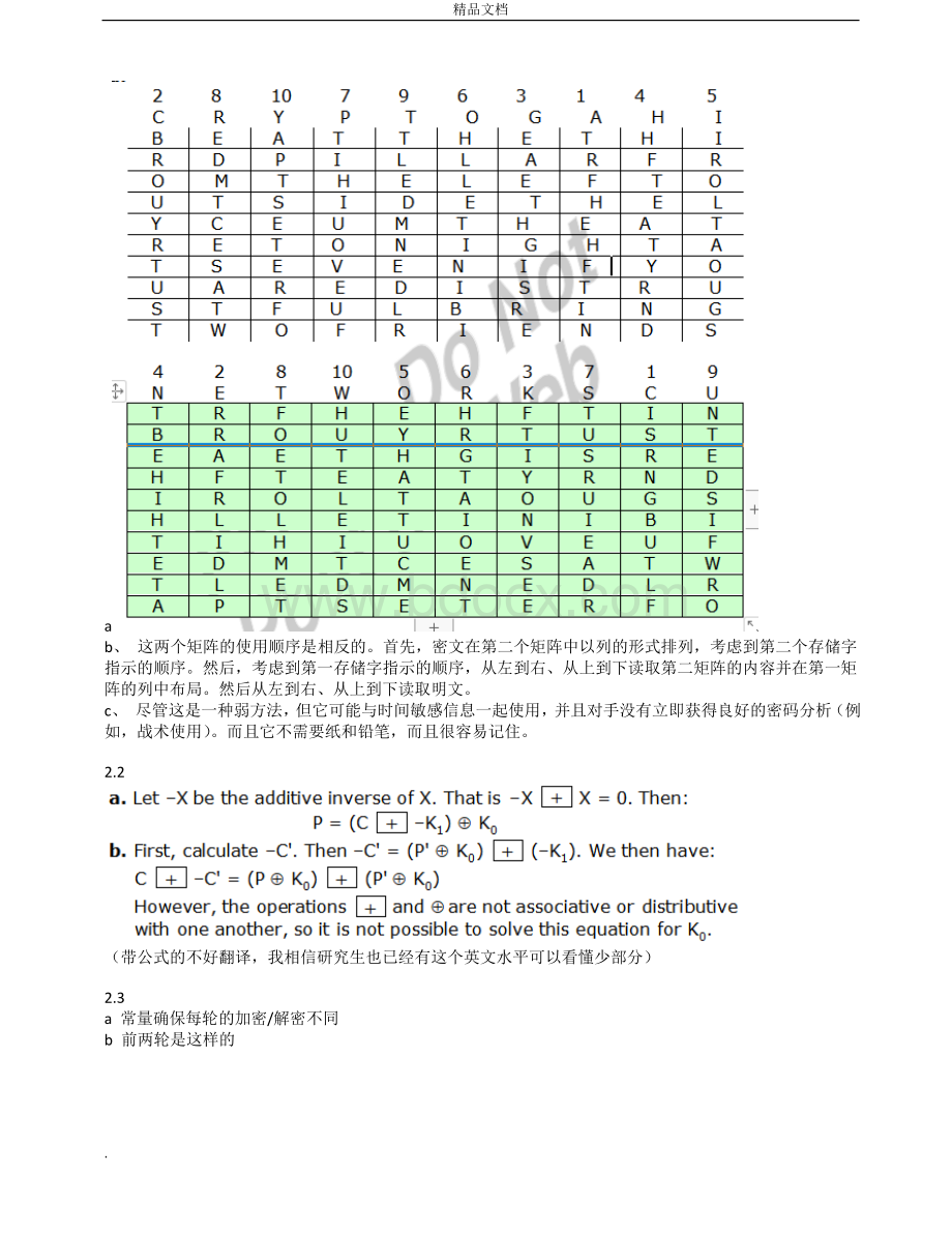 网络安全基础应用与标准第五版课后答案Word格式文档下载.doc_第3页