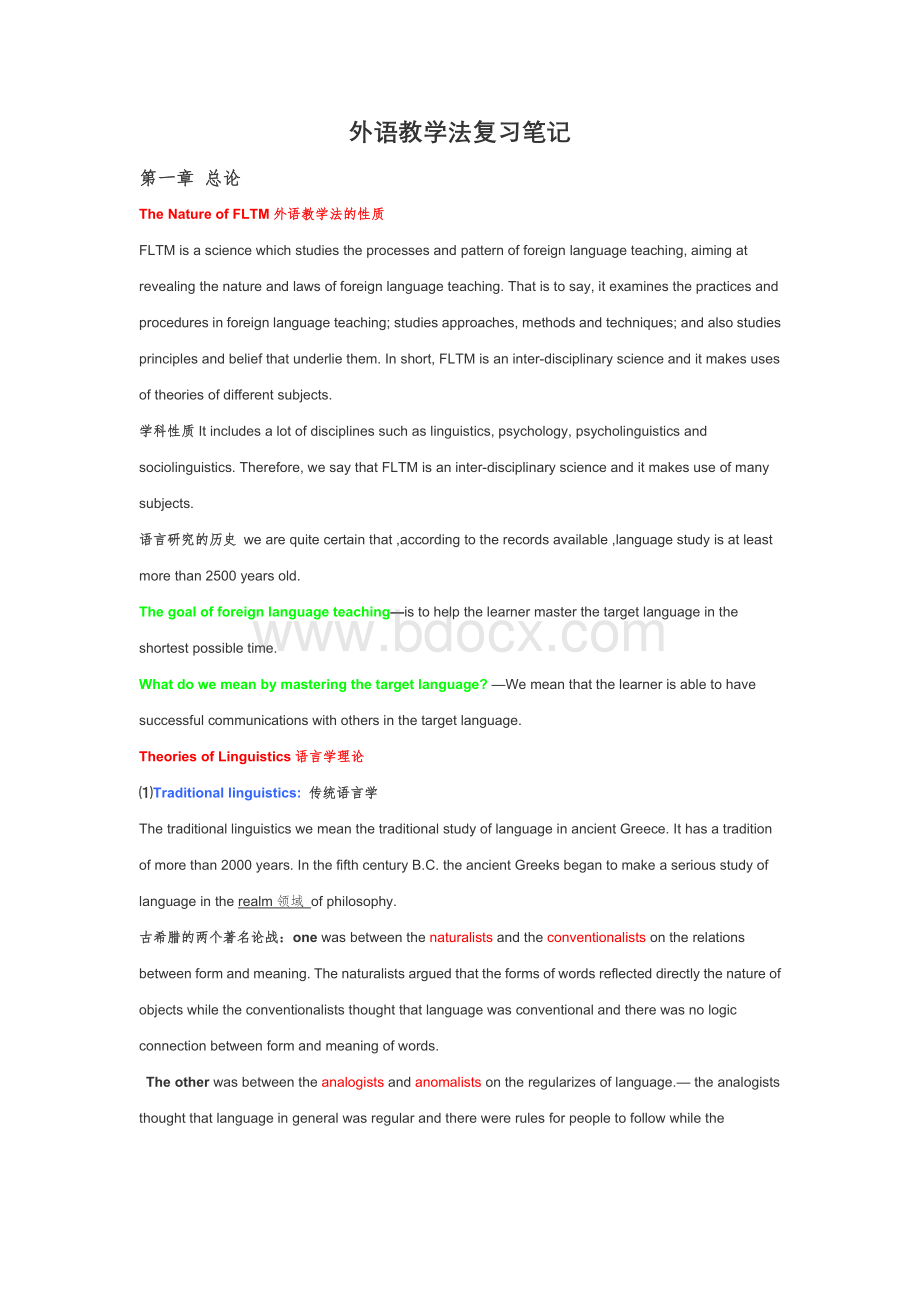 外语教学法90分笔记 (1).doc