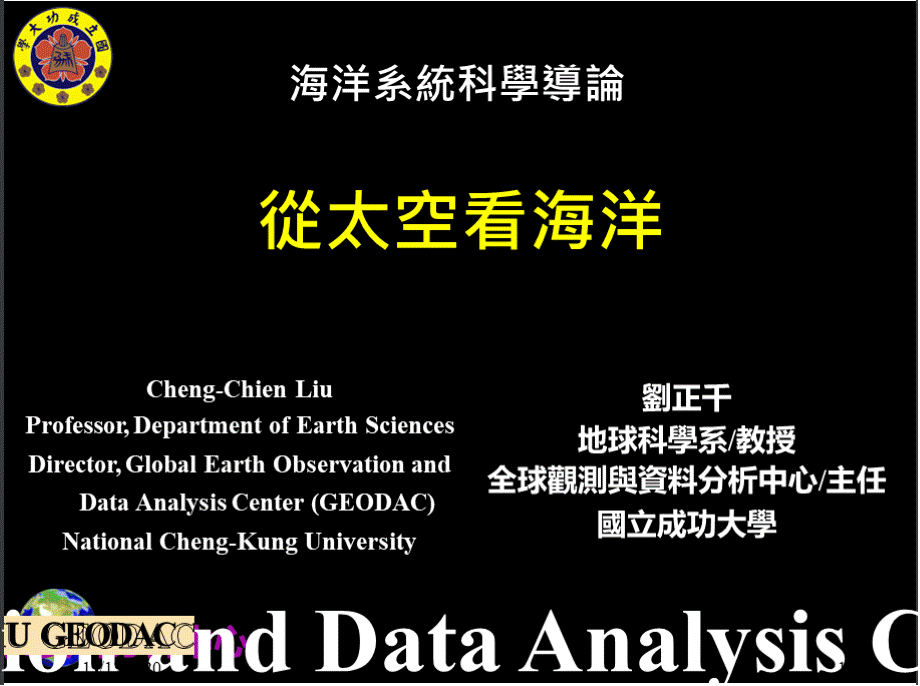 海洋系统科学概论.pptx