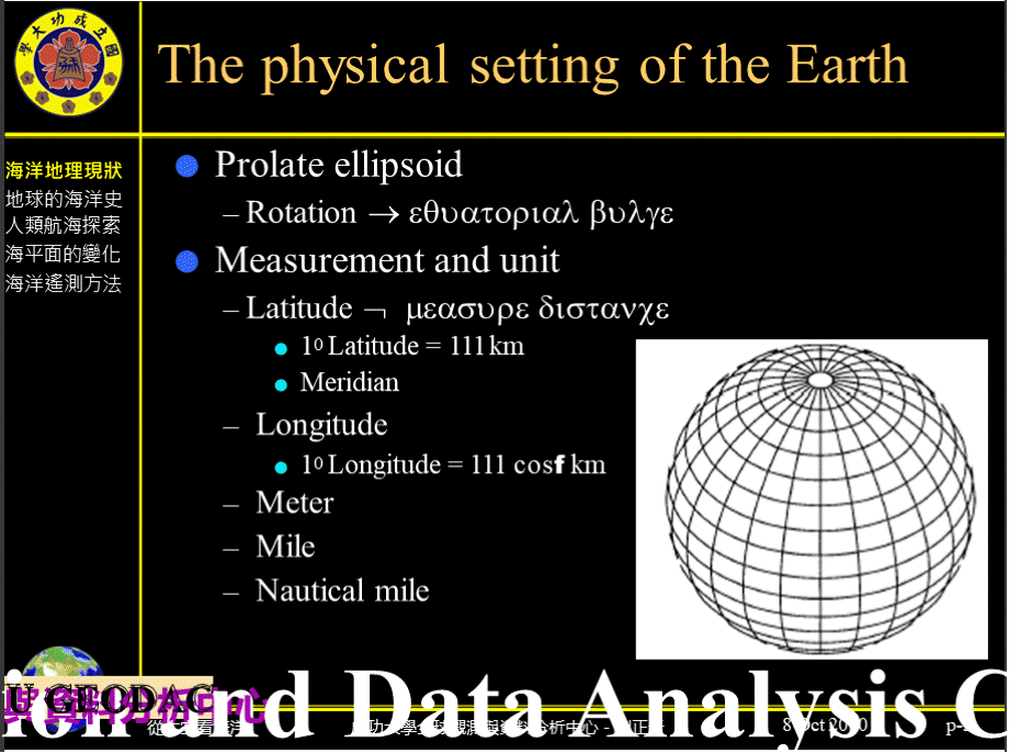 海洋系统科学概论.pptx_第3页