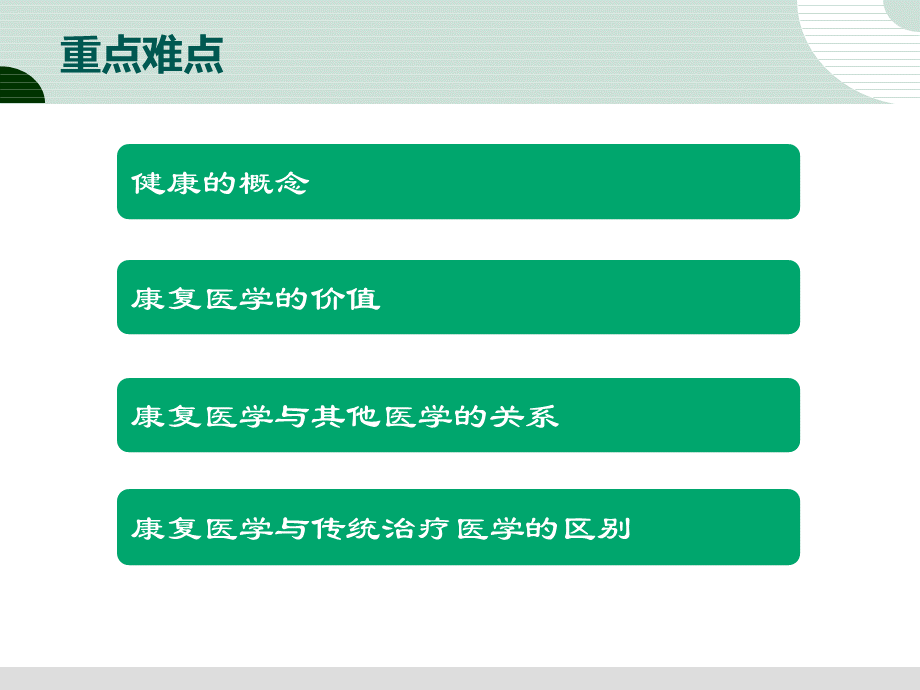 康复医学的地位和作用PPT资料.ppt_第3页