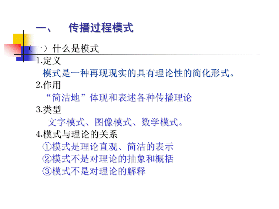 人类传播的过程和系统结构PPT推荐.ppt_第2页