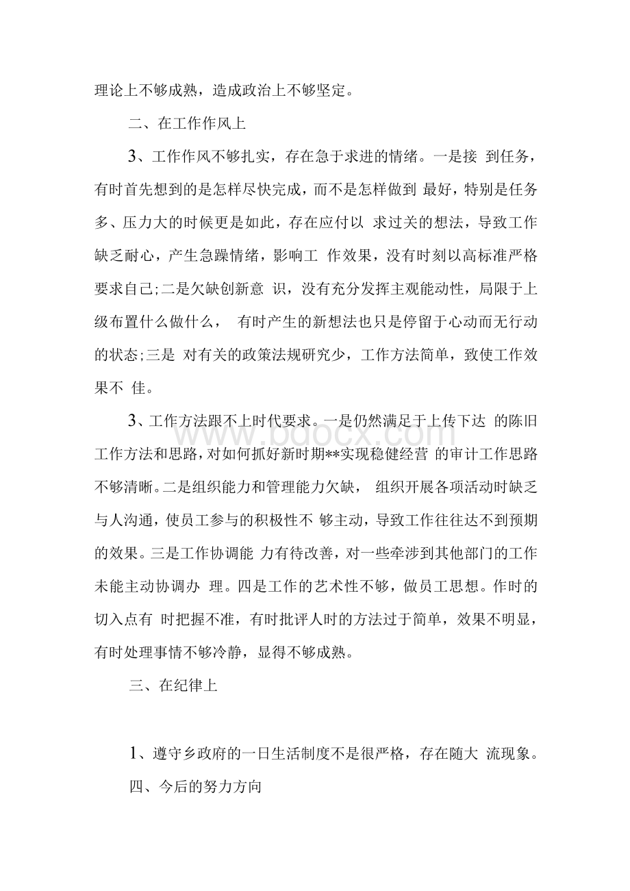 党员政治理论学习不够深入整改措施　Word下载.docx_第2页