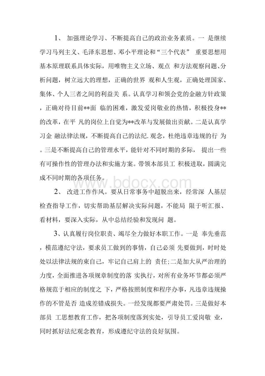 党员政治理论学习不够深入整改措施　.docx_第3页