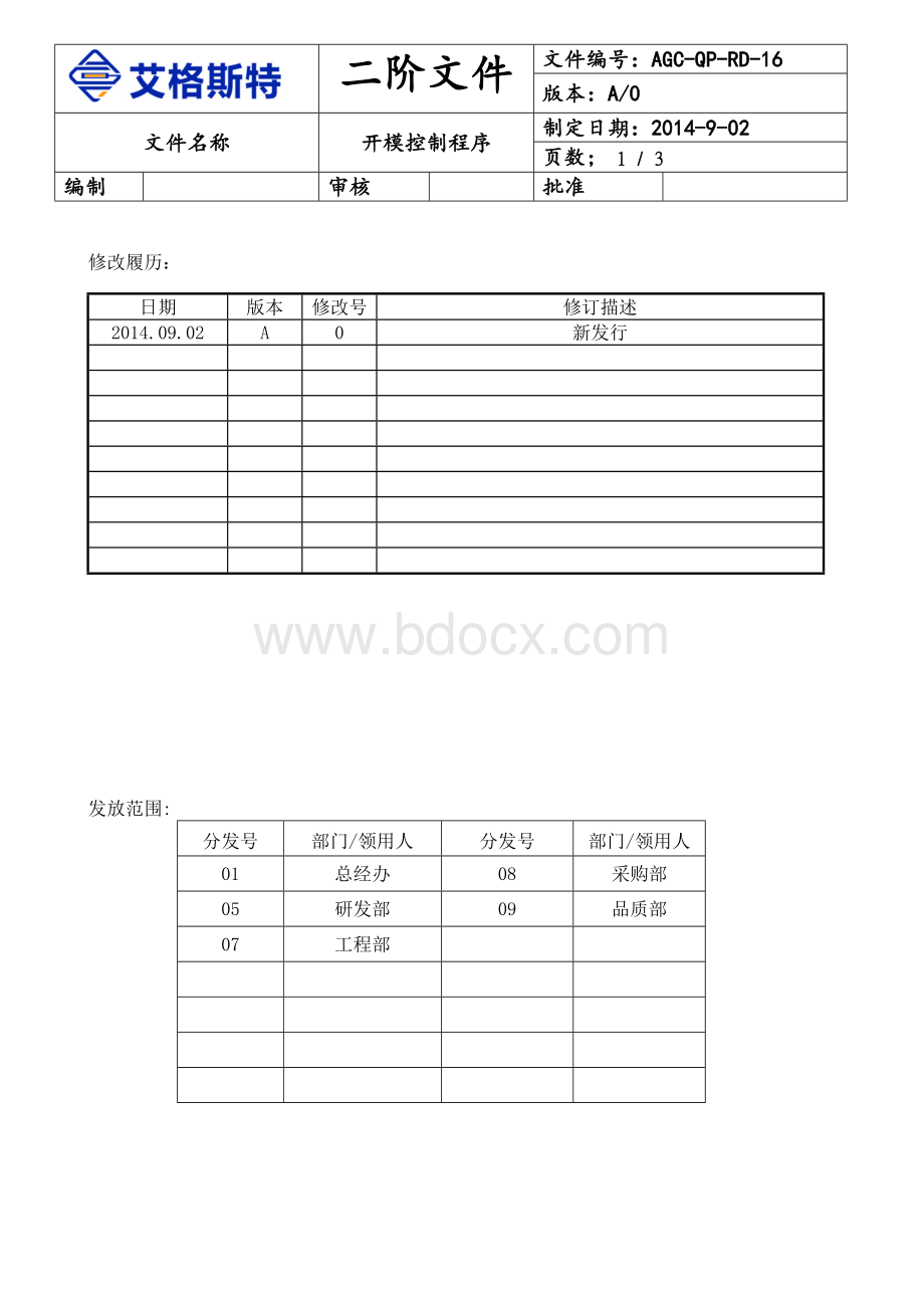 16开模控制程序.doc_第1页