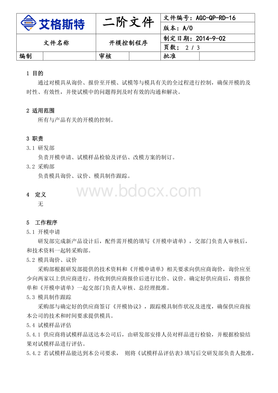 16开模控制程序.doc_第2页