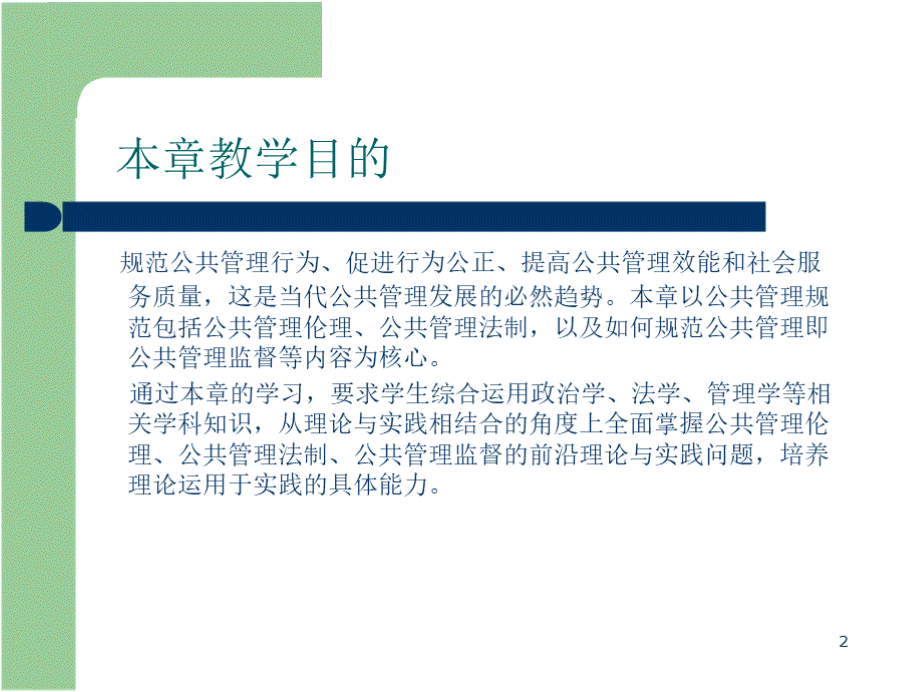 第十一章：公共管理规范PPT资料.pptx_第2页